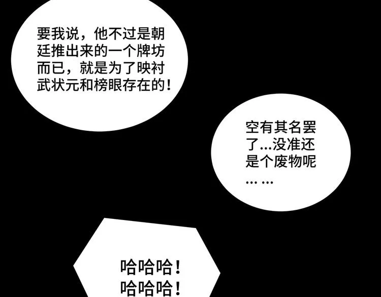 第103话 武探花’李尘风 第42页