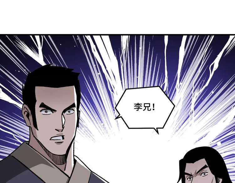 第103话 武探花’李尘风 第59页