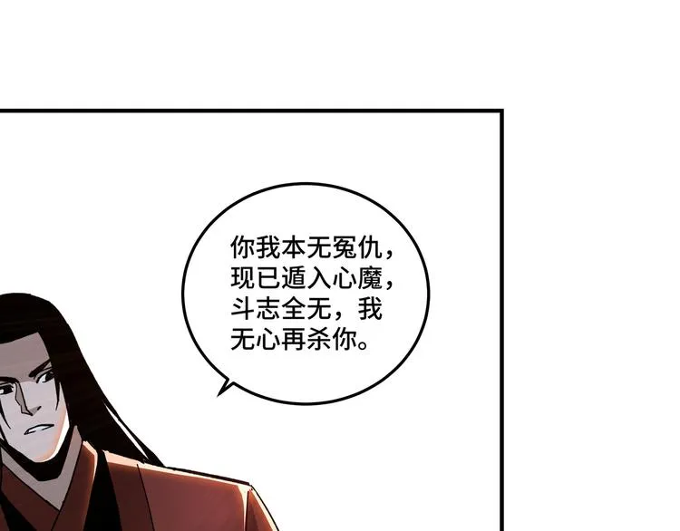 第103话 武探花’李尘风 第66页