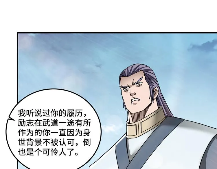 第103话 武探花’李尘风 第69页