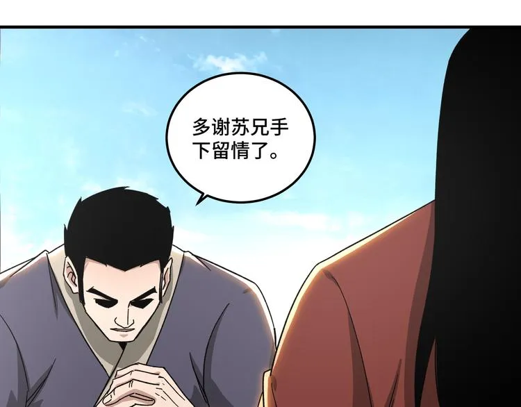 第103话 武探花’李尘风 第75页