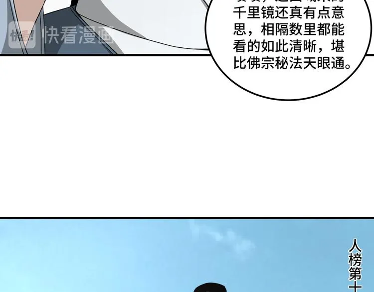 第103话 武探花’李尘风 第82页