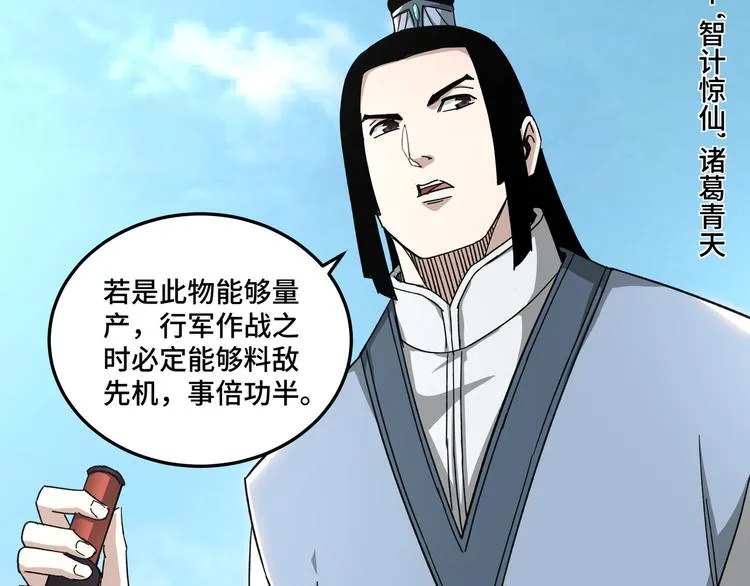 第103话 武探花’李尘风 第83页