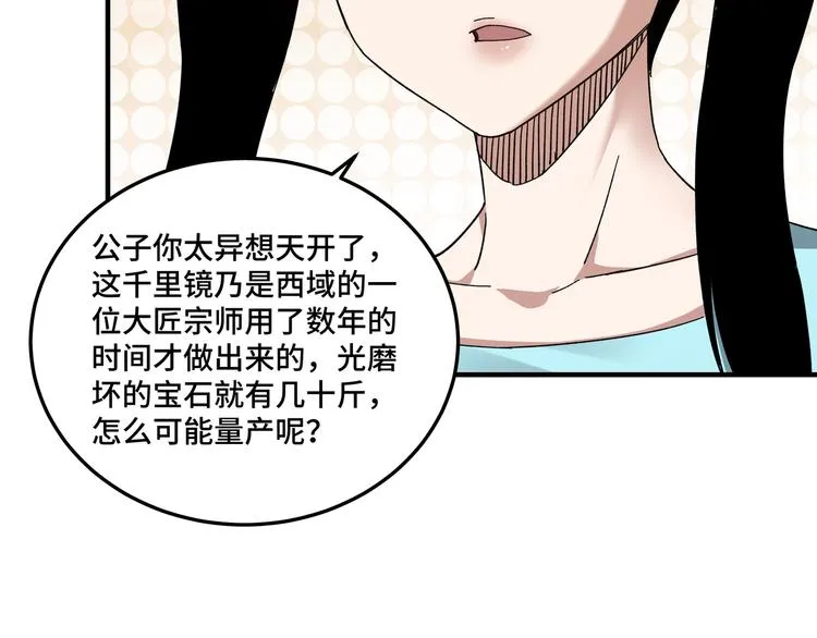 第103话 武探花’李尘风 第87页
