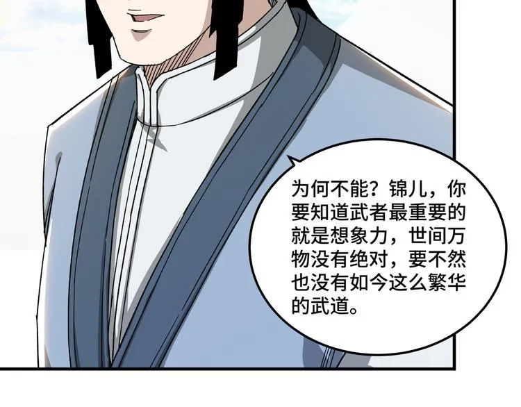 第103话 武探花’李尘风 第89页