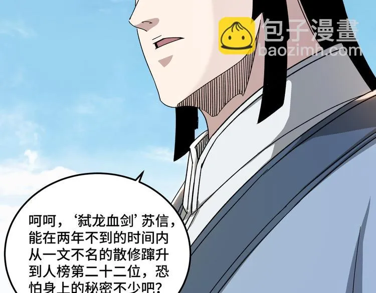 第103话 武探花’李尘风 第93页