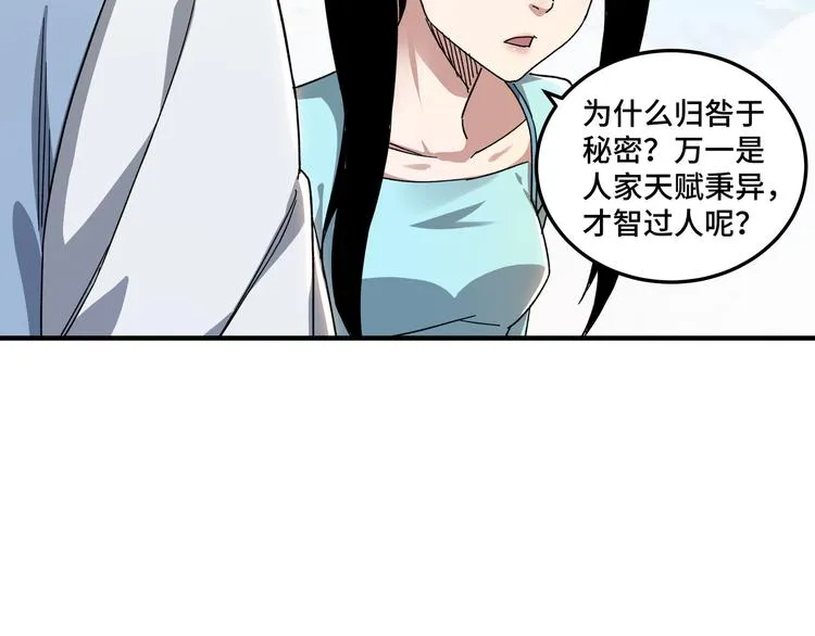 第103话 武探花’李尘风 第96页