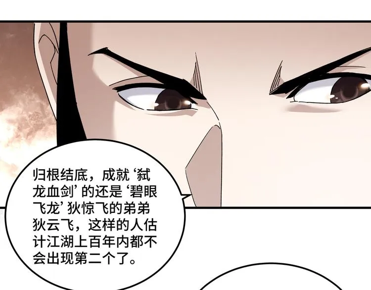 第103话 武探花’李尘风 第98页