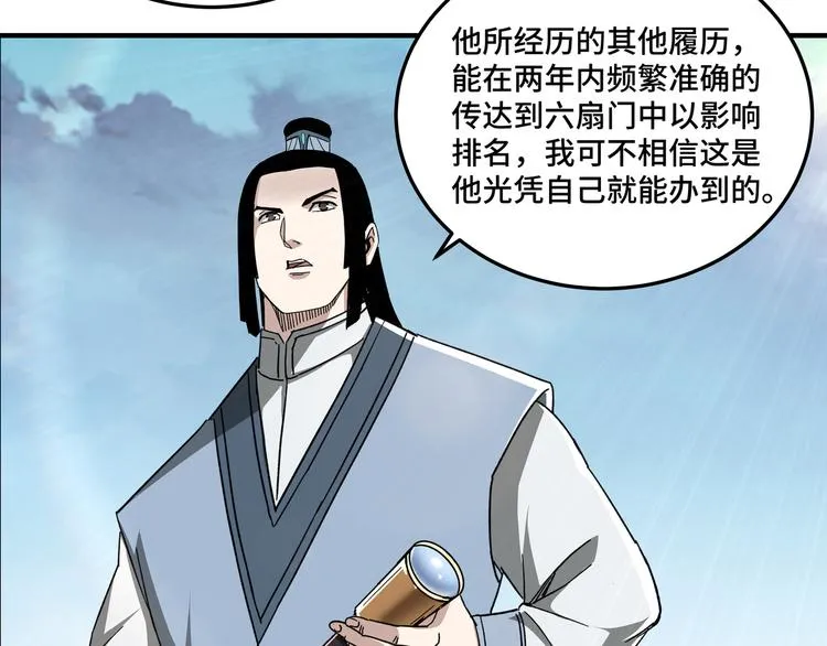 第103话 武探花’李尘风 第99页