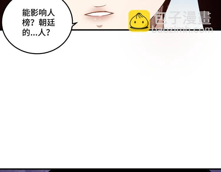 第103话 武探花’李尘风 第103页