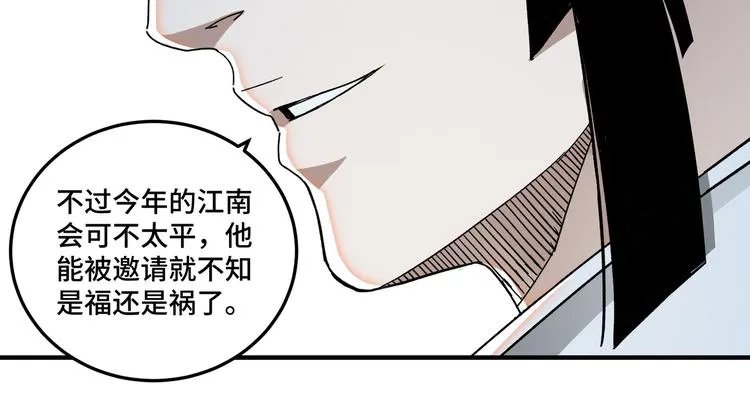 第103话 武探花’李尘风 第105页