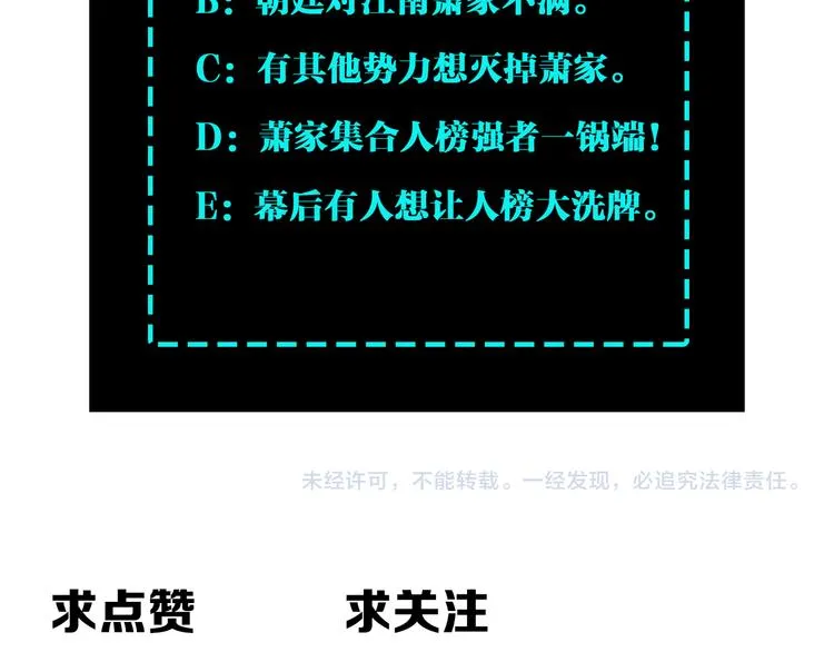 第103话 武探花’李尘风 第109页