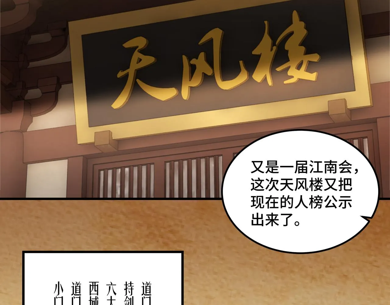 第104话 人榜排名 第7页