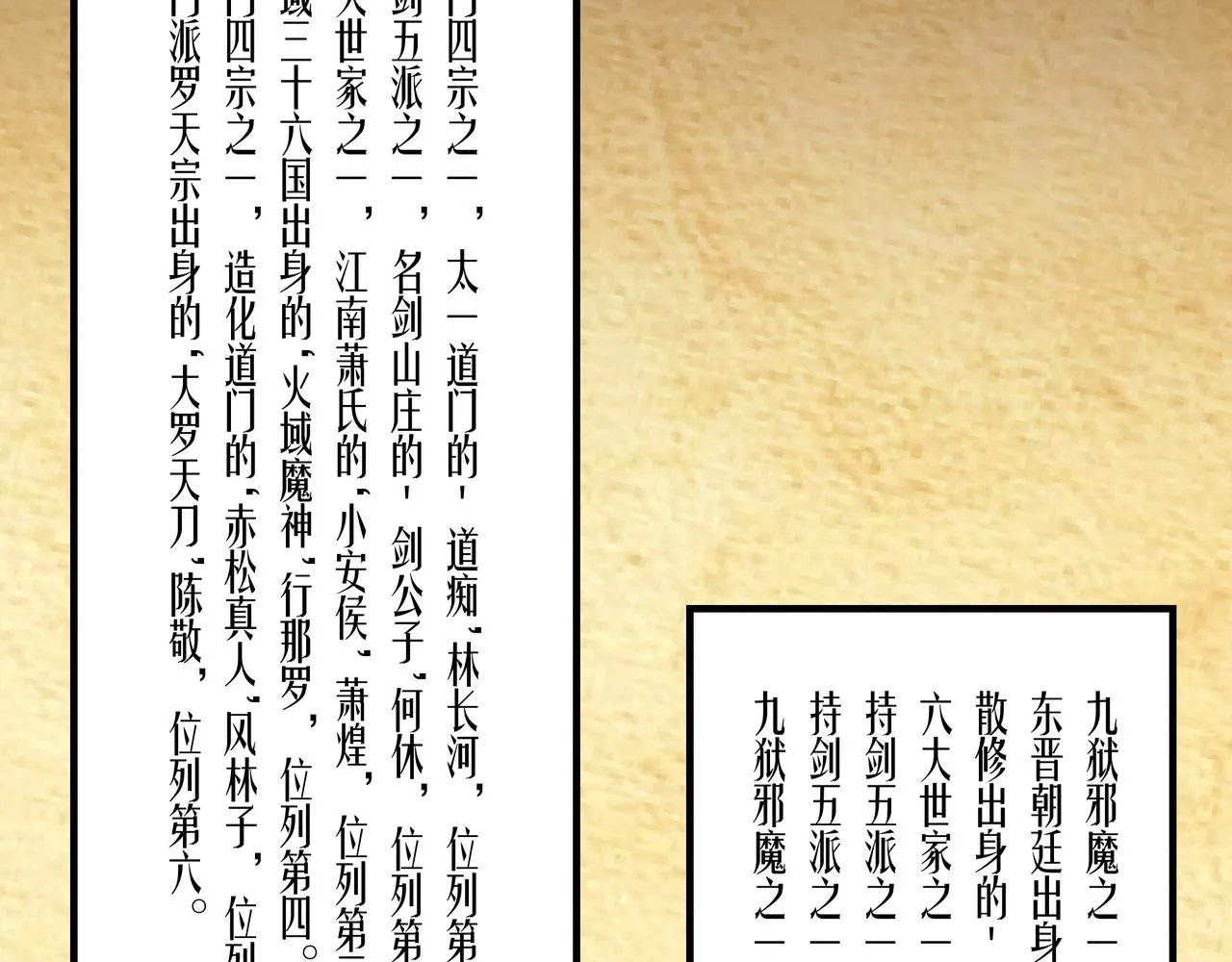 第104话 人榜排名 第8页