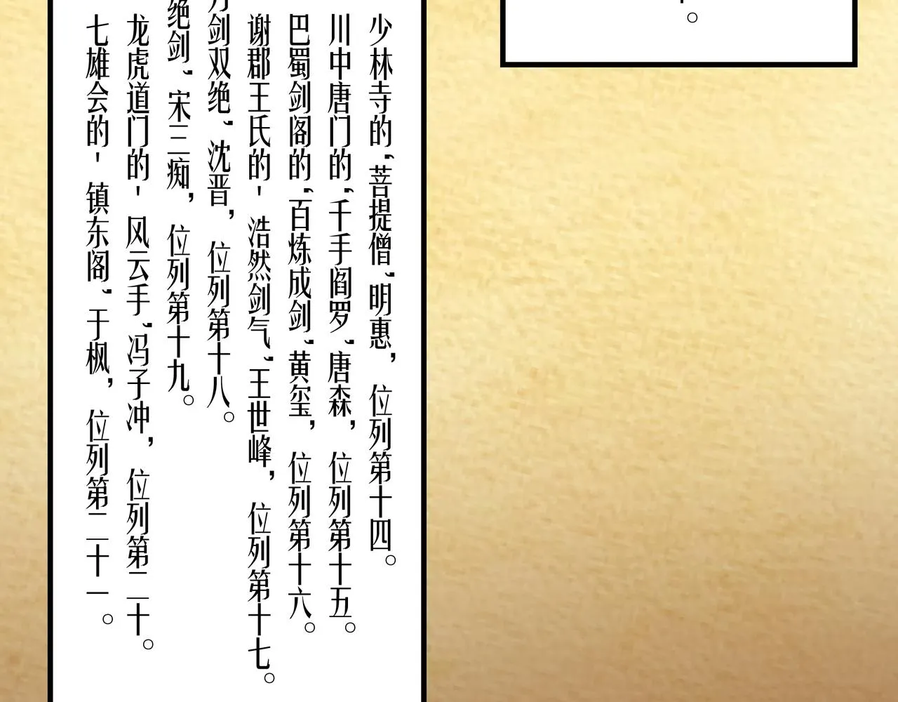 第104话 人榜排名 第10页