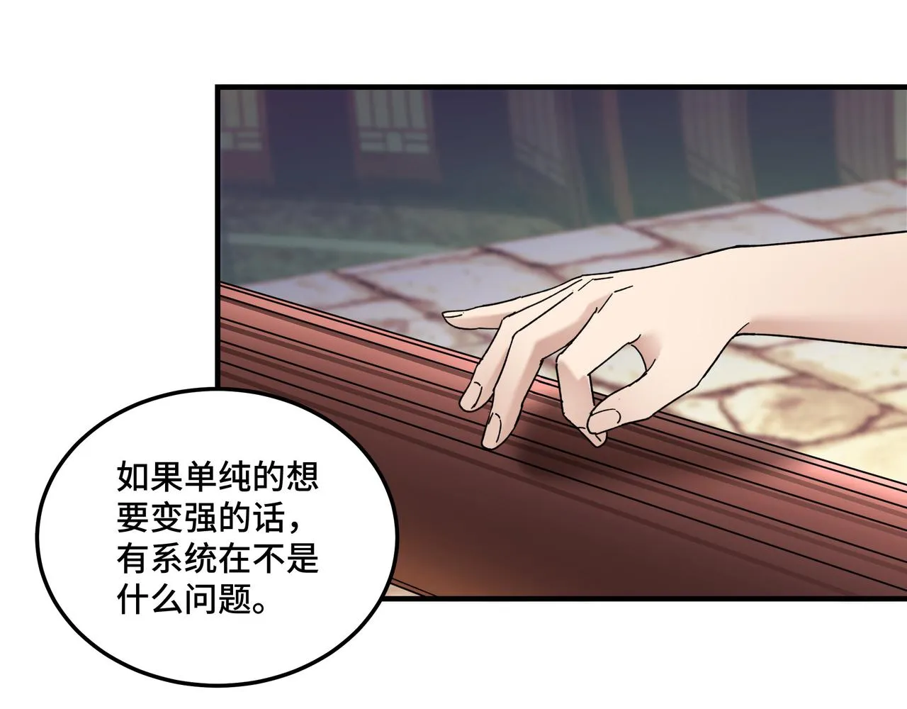 第104话 人榜排名 第25页