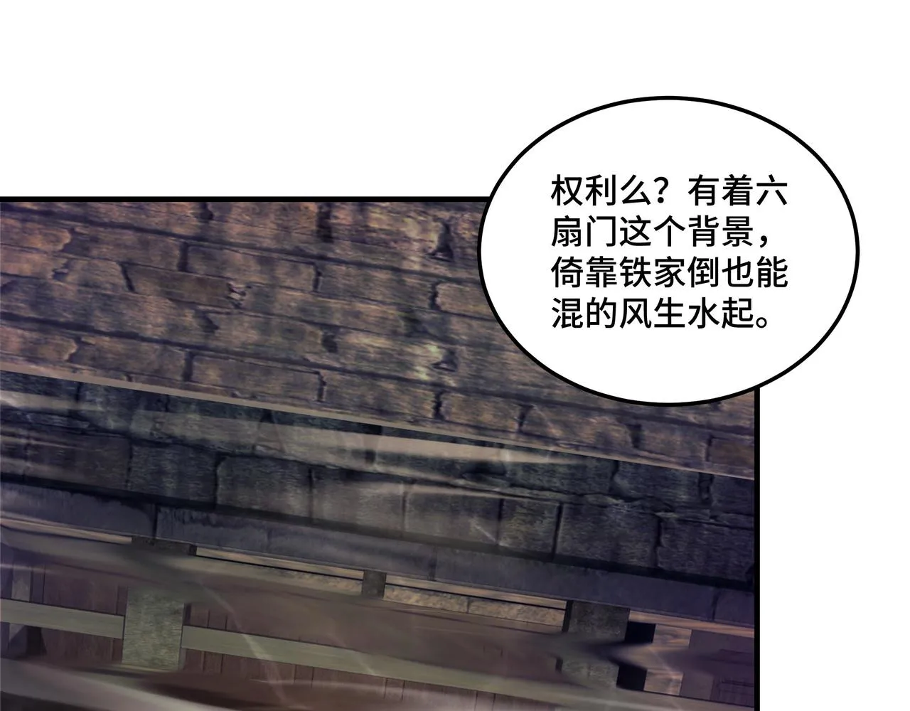 第104话 人榜排名 第26页