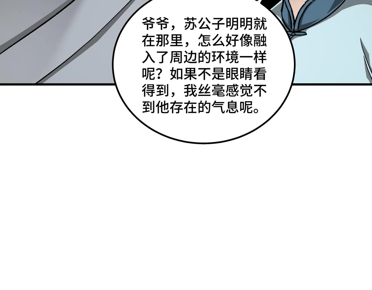 第104话 人榜排名 第43页