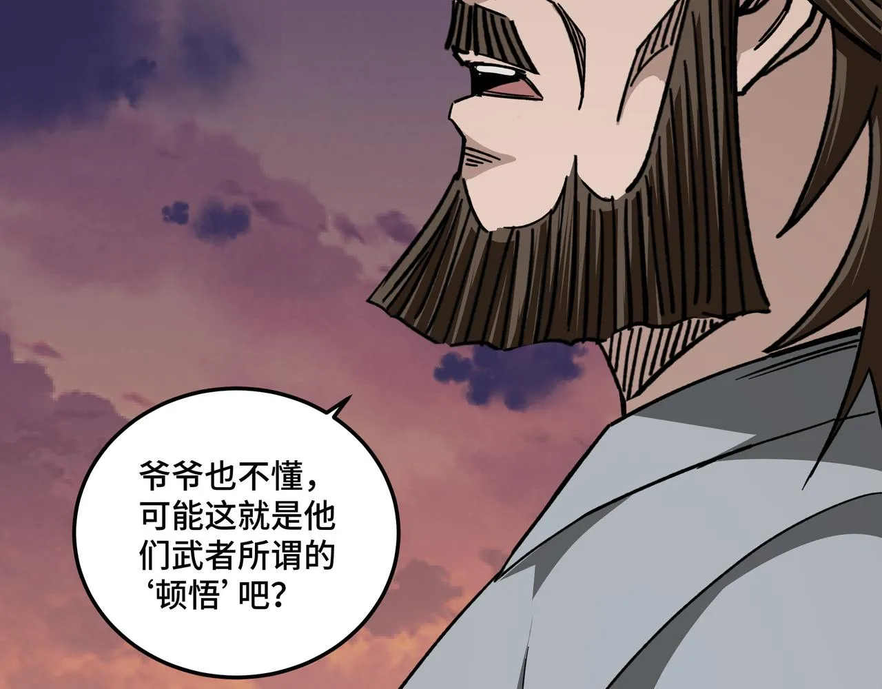 第104话 人榜排名 第45页