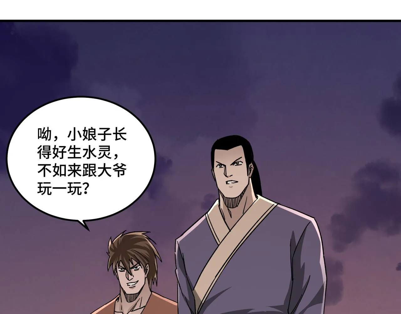 第104话 人榜排名 第47页