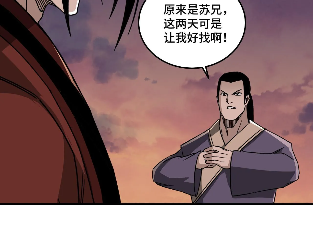 第104话 人榜排名 第70页