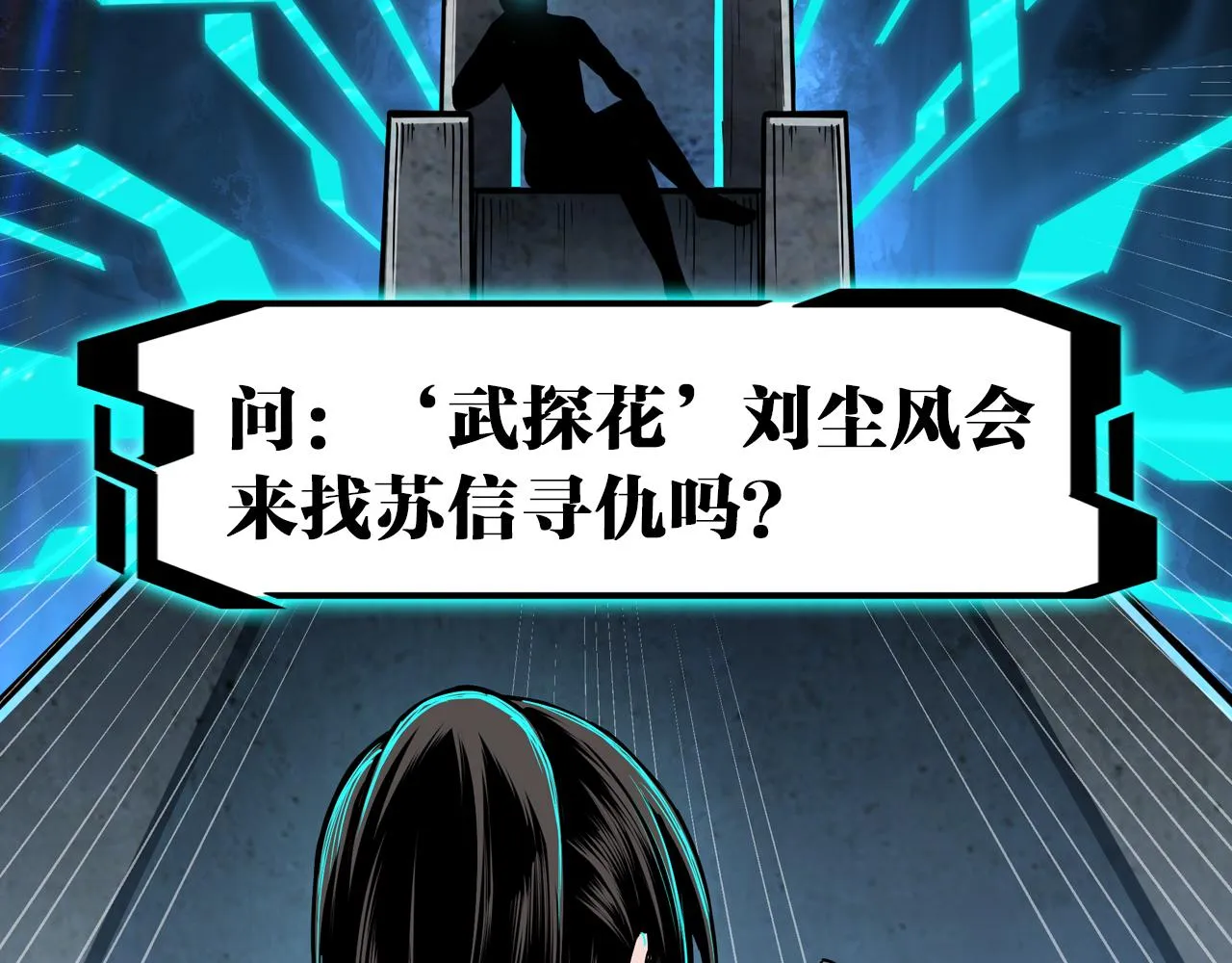 第104话 人榜排名 第106页