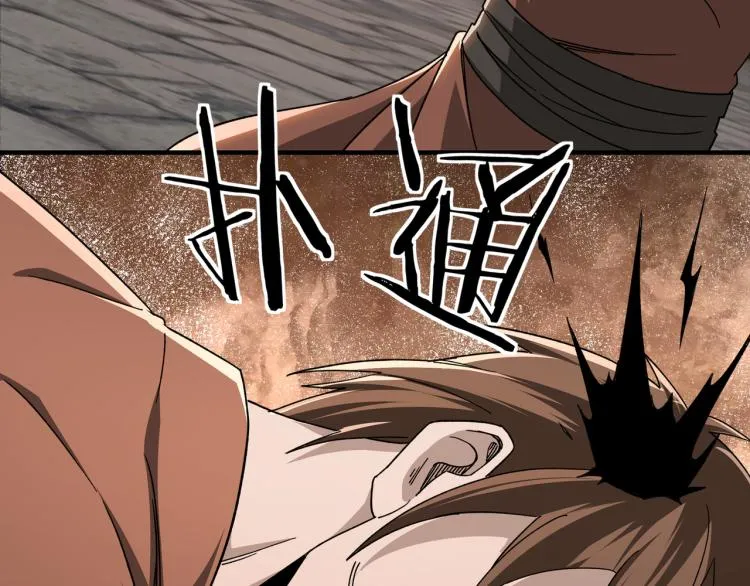 第105话 腐儒王世峰 第7页
