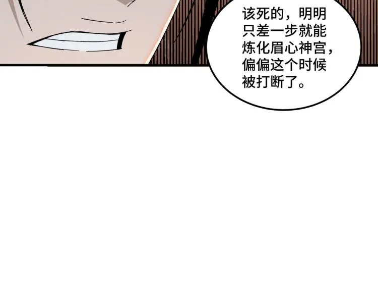 第105话 腐儒王世峰 第10页