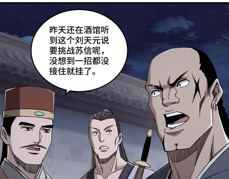 第105话 腐儒王世峰 第11页