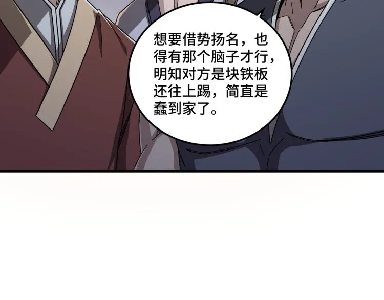 第105话 腐儒王世峰 第12页