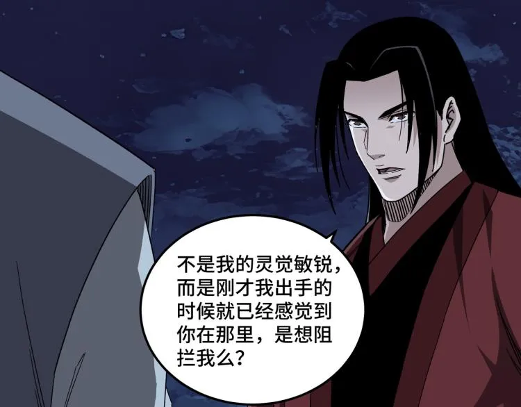 第105话 腐儒王世峰 第25页
