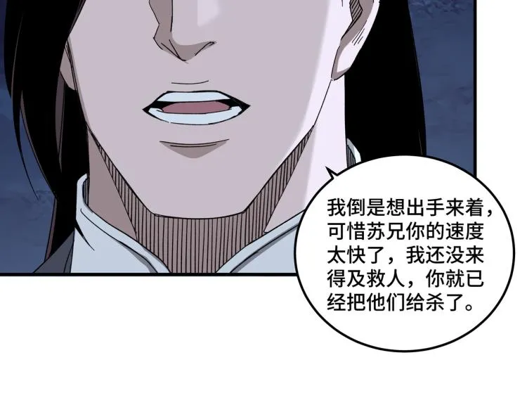 第105话 腐儒王世峰 第28页