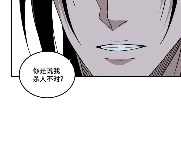 第105话 腐儒王世峰 第30页