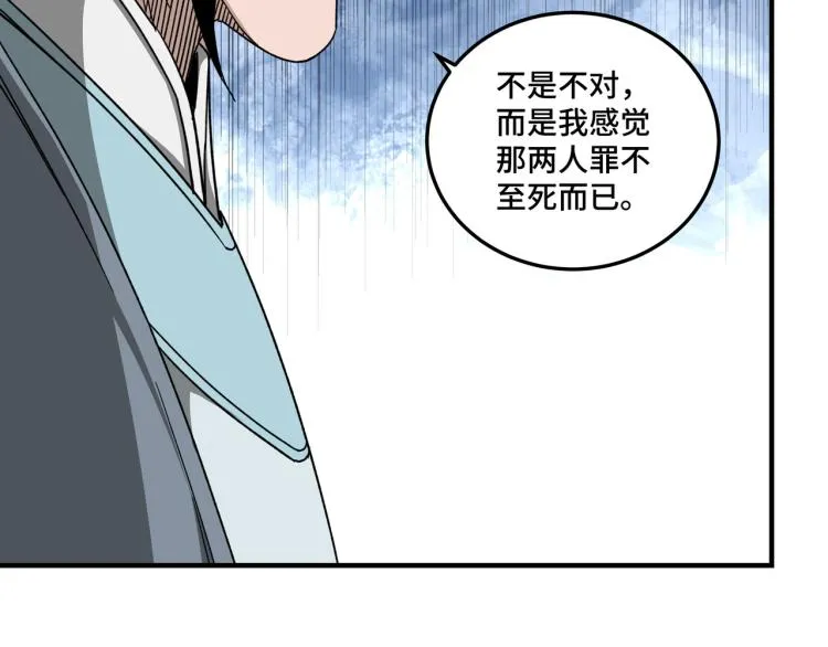 第105话 腐儒王世峰 第33页