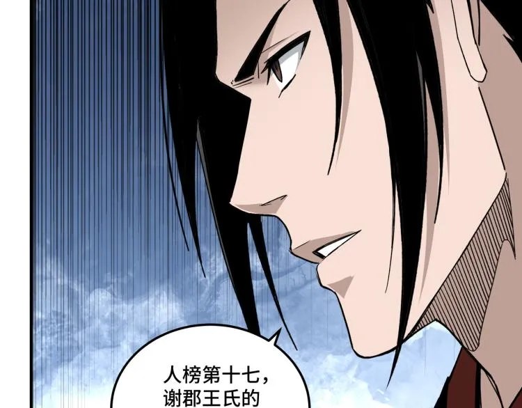 第105话 腐儒王世峰 第35页