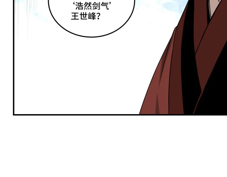 第105话 腐儒王世峰 第36页