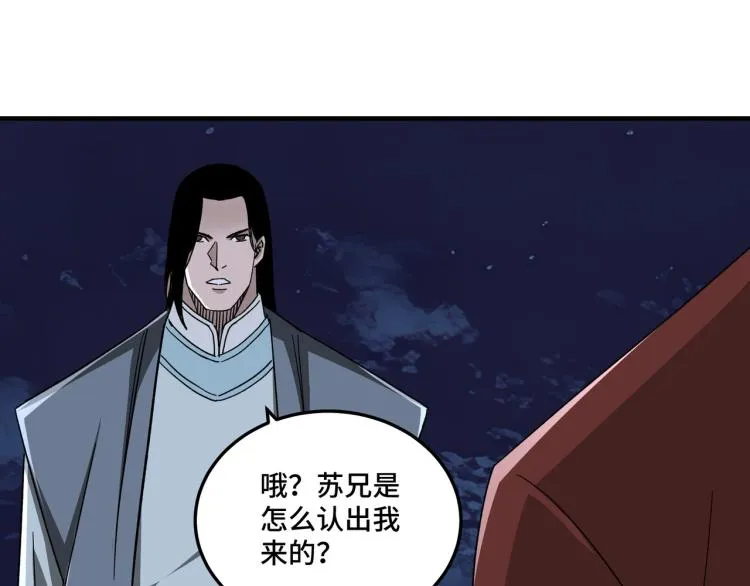 第105话 腐儒王世峰 第37页