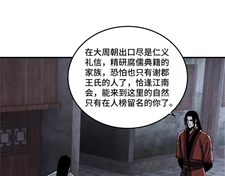 第105话 腐儒王世峰 第39页