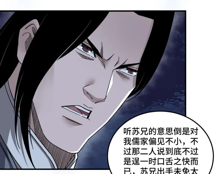 第105话 腐儒王世峰 第42页