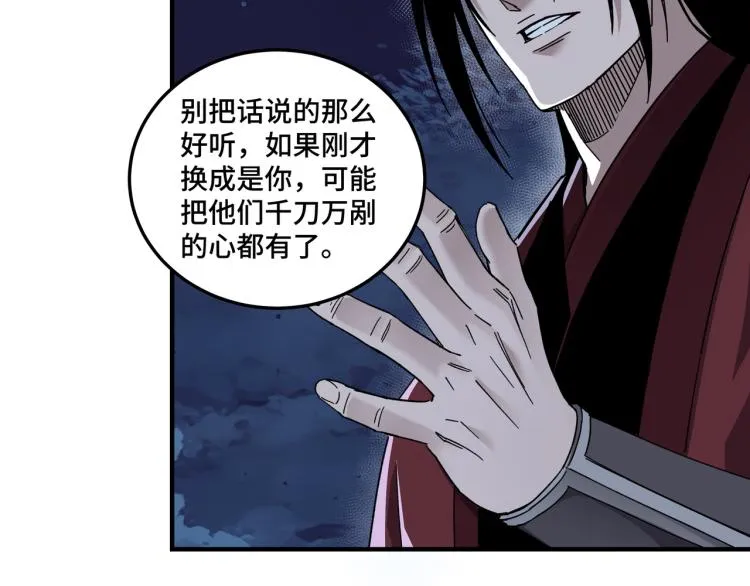 第105话 腐儒王世峰 第44页