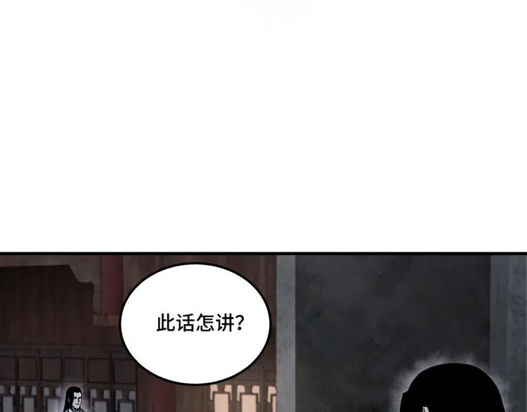 第105话 腐儒王世峰 第45页