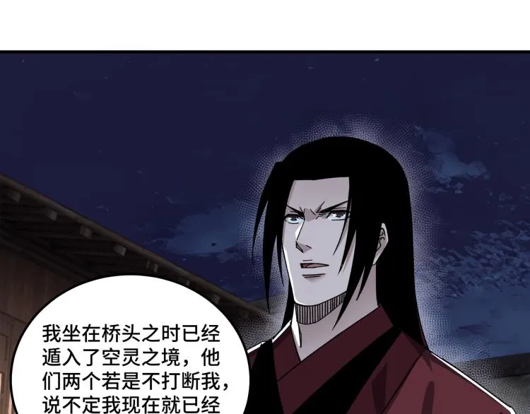 第105话 腐儒王世峰 第47页