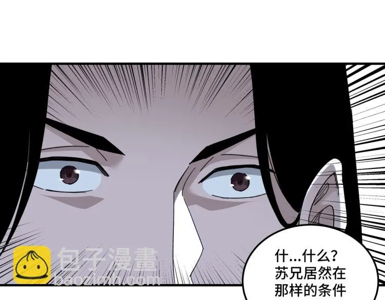 第105话 腐儒王世峰 第50页