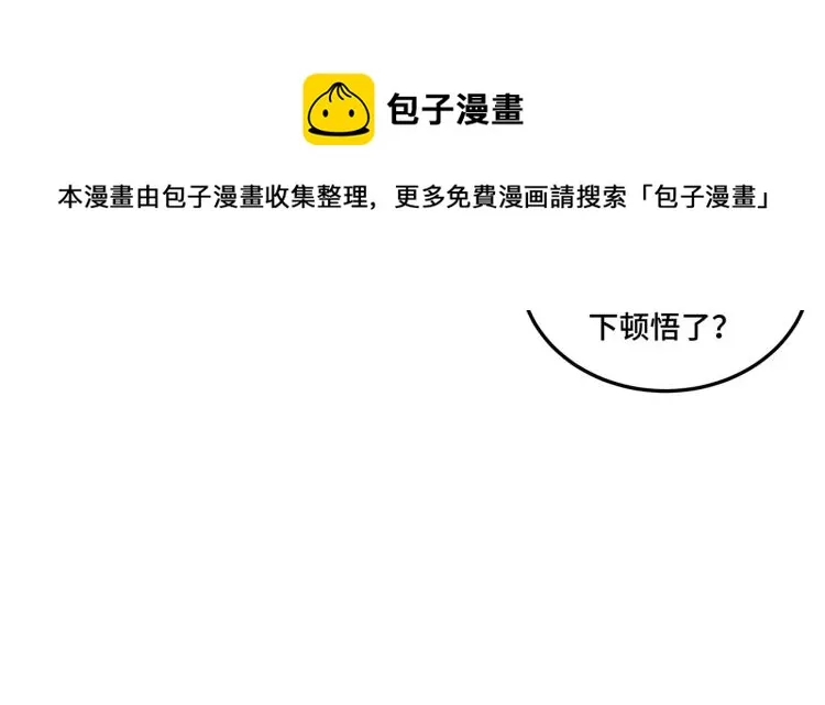 第105话 腐儒王世峰 第51页