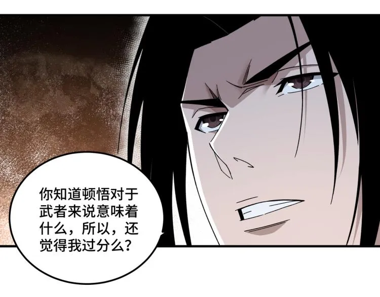 第105话 腐儒王世峰 第52页