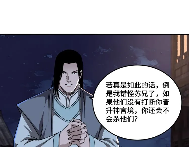第105话 腐儒王世峰 第53页