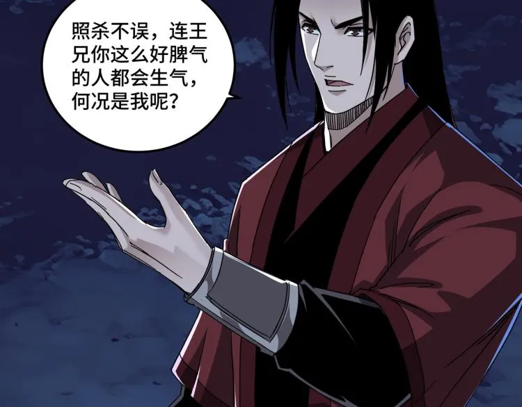 第105话 腐儒王世峰 第57页