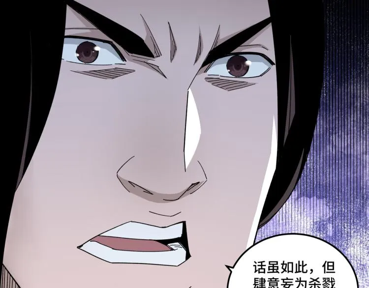 第105话 腐儒王世峰 第60页