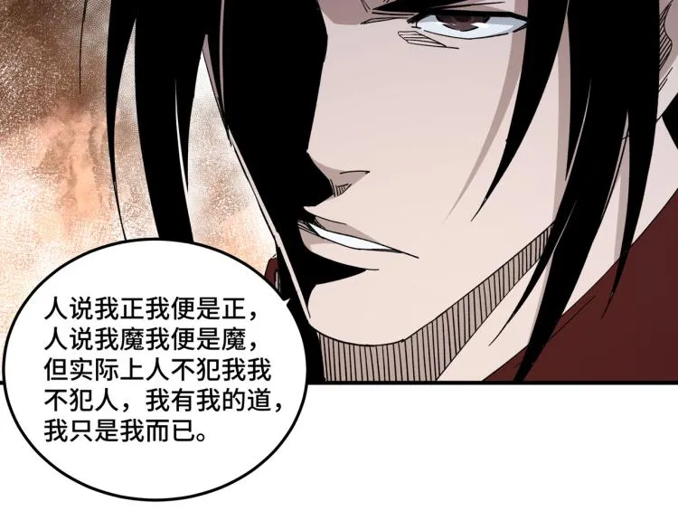 第105话 腐儒王世峰 第67页