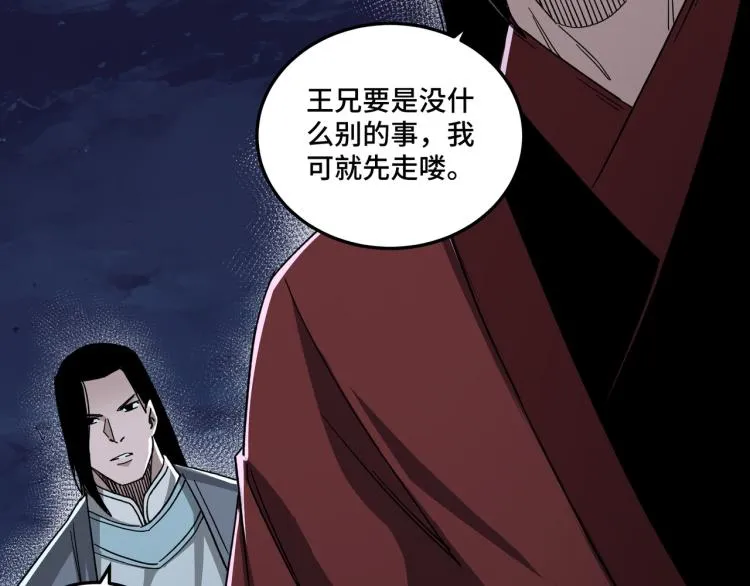 第105话 腐儒王世峰 第69页